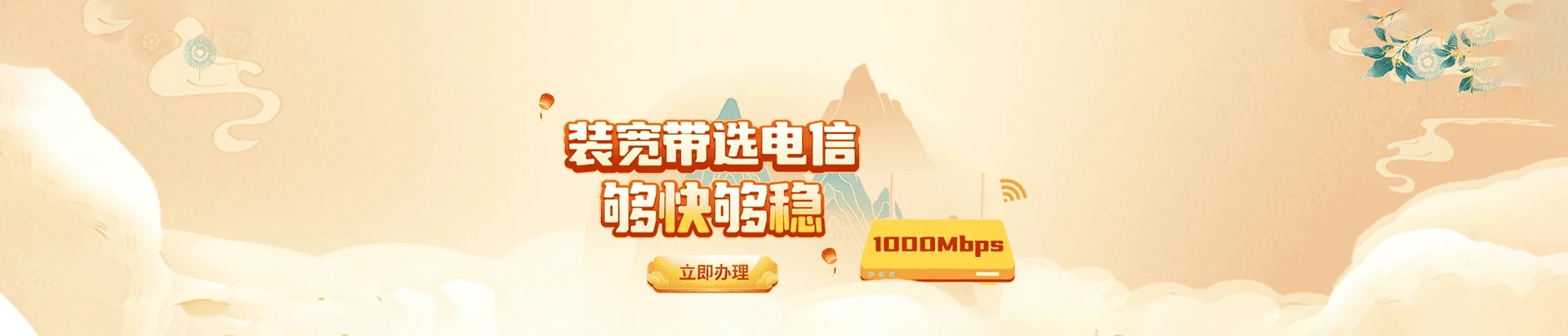 宁夏电信宽带